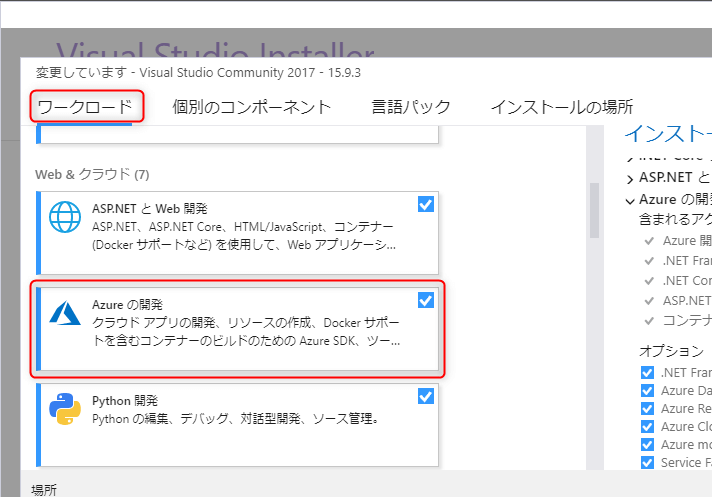 Azure Functionsをローカル環境で開発する C クラスライブラリ マイクロソフ党ブログ